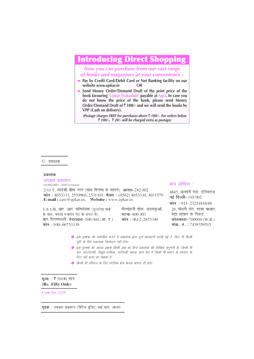 यू.जी.सी. नेट/जे.आर.एफ. परीक्षा सॉल्वड् पेपर्स संस्कृत - Page 3