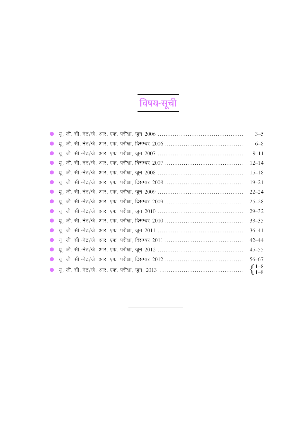 यू.जी.सी. नेट/जे.आर.एफ. परीक्षा सॉल्वड् पेपर्स संस्कृत - Page 4