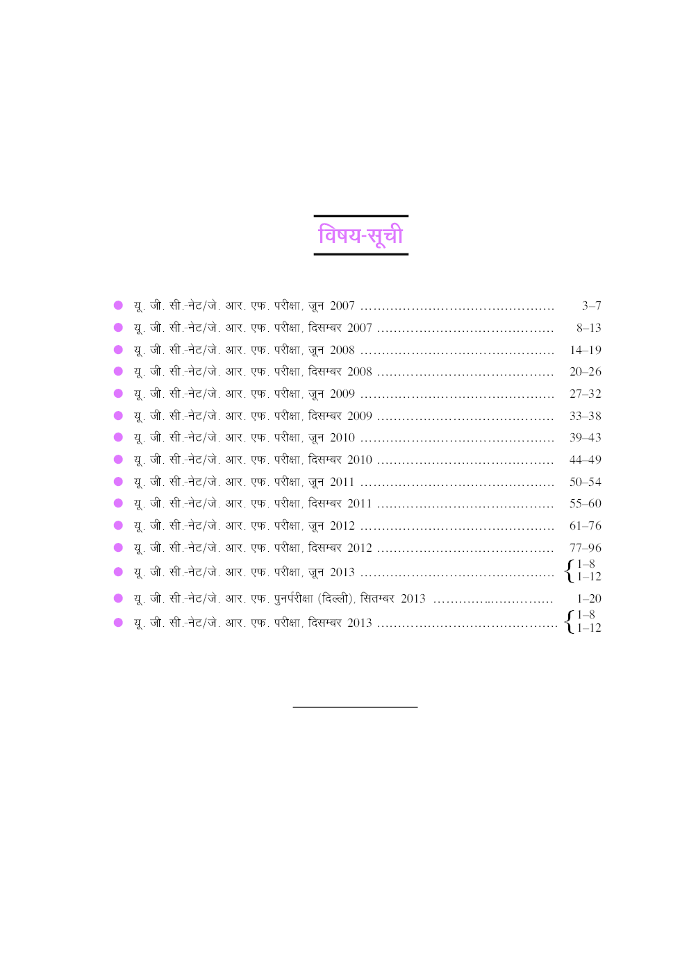 यू.जी.सी. नेट/जे.आर.एफ. परीक्षा सॉल्वड् पेपर्स अर्थशास्त्र - Page 4