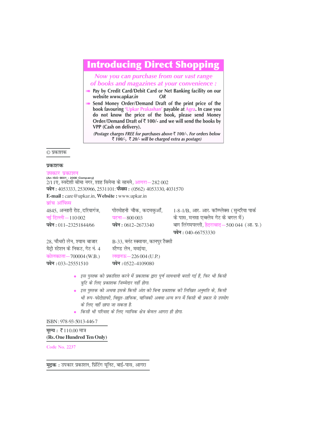 यू.जी.सी. नेट/जे.आर.एफ. परीक्षा सॉल्वड् पेपर्स गृह विज्ञान - Page 3