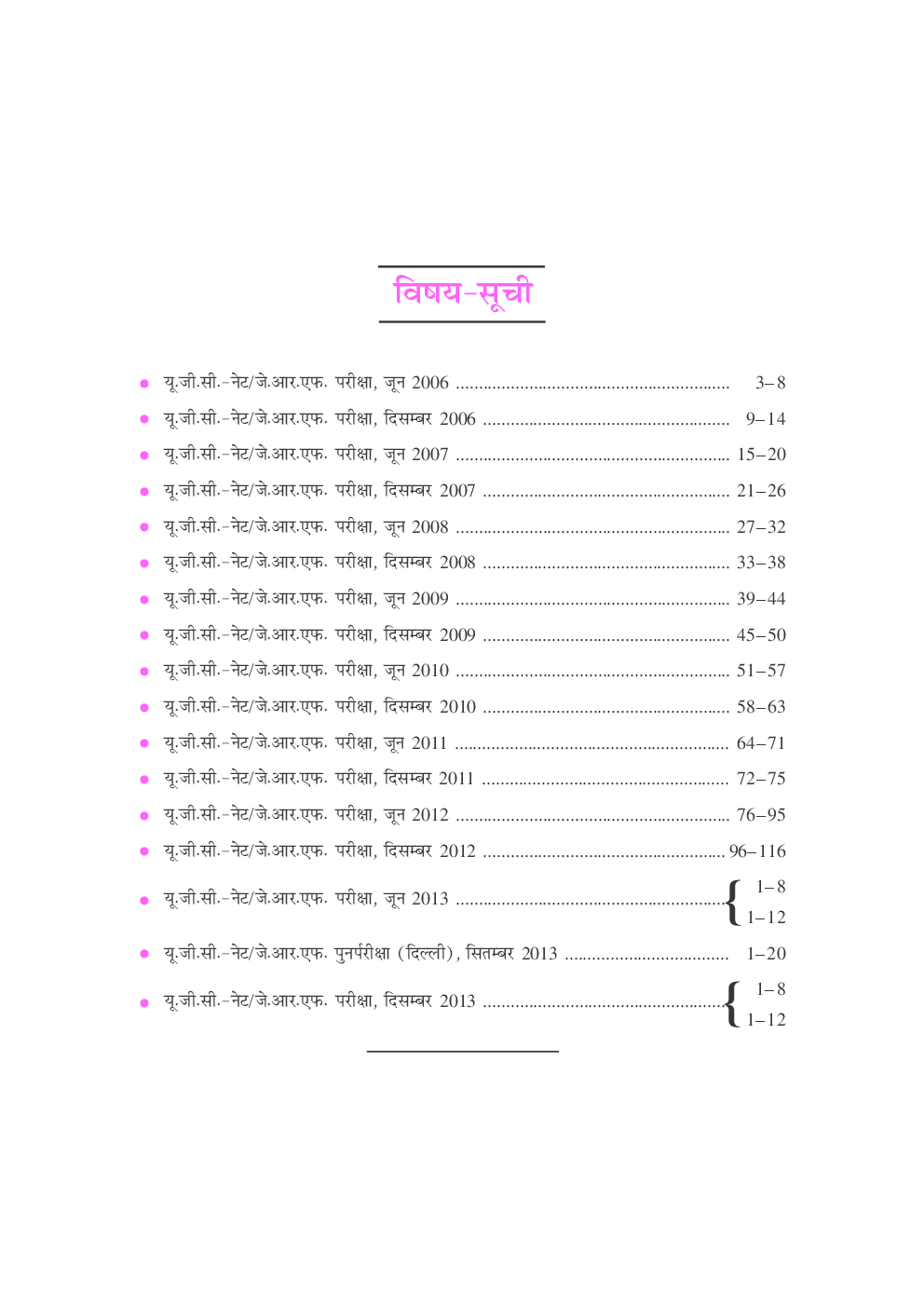 यू.जी.सी. नेट/जे.आर.एफ. परीक्षा सॉल्वड् पेपर्स गृह विज्ञान - Page 4