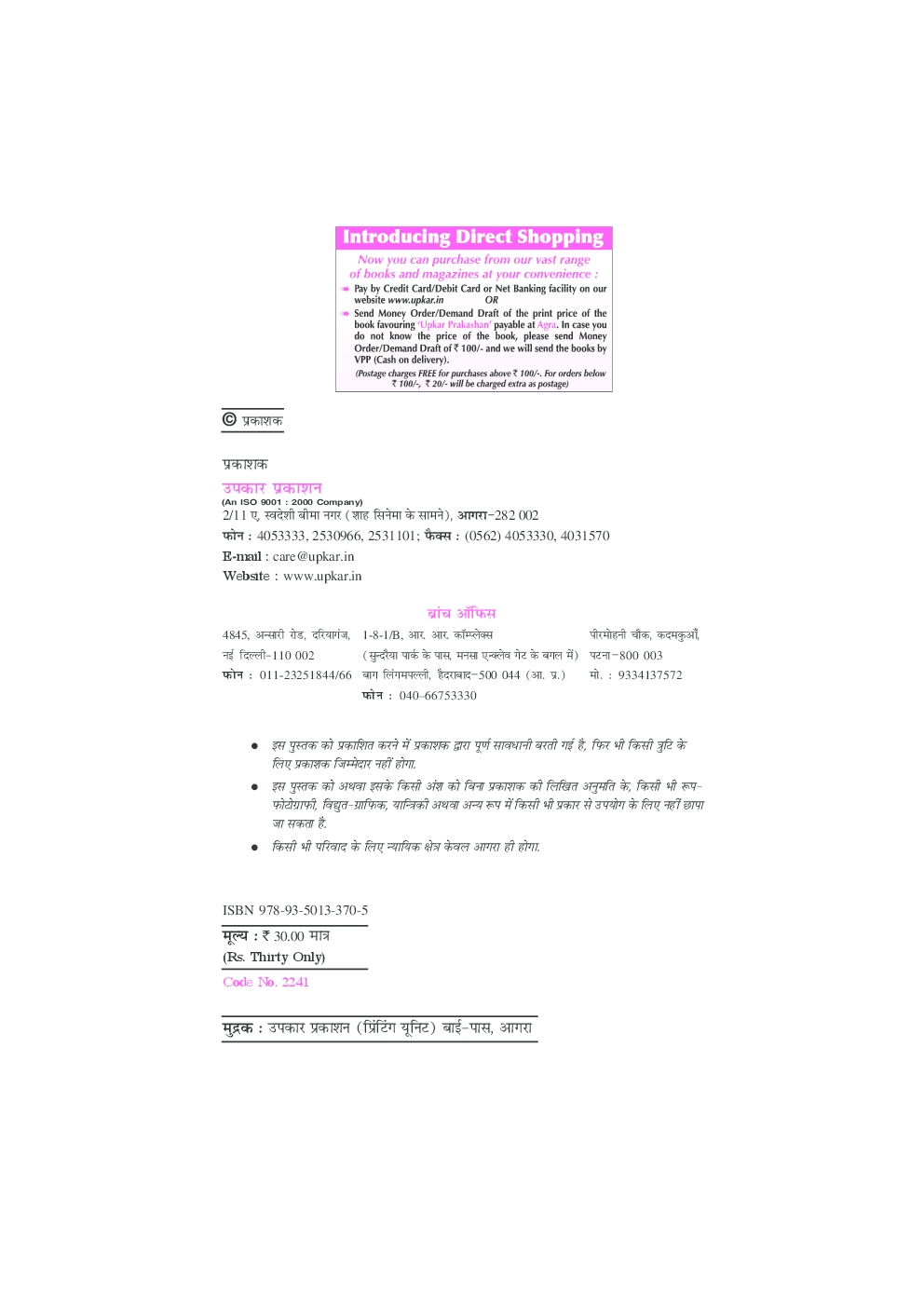 समय–प्रबंधन (तकनीकें) - Page 3