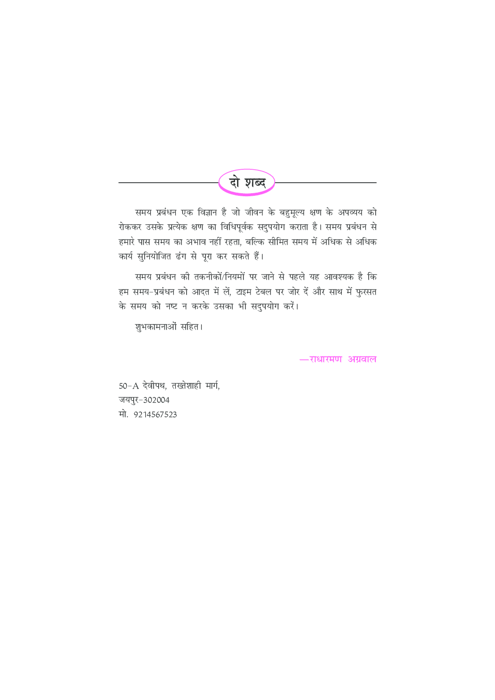 समय–प्रबंधन (तकनीकें) - Page 4