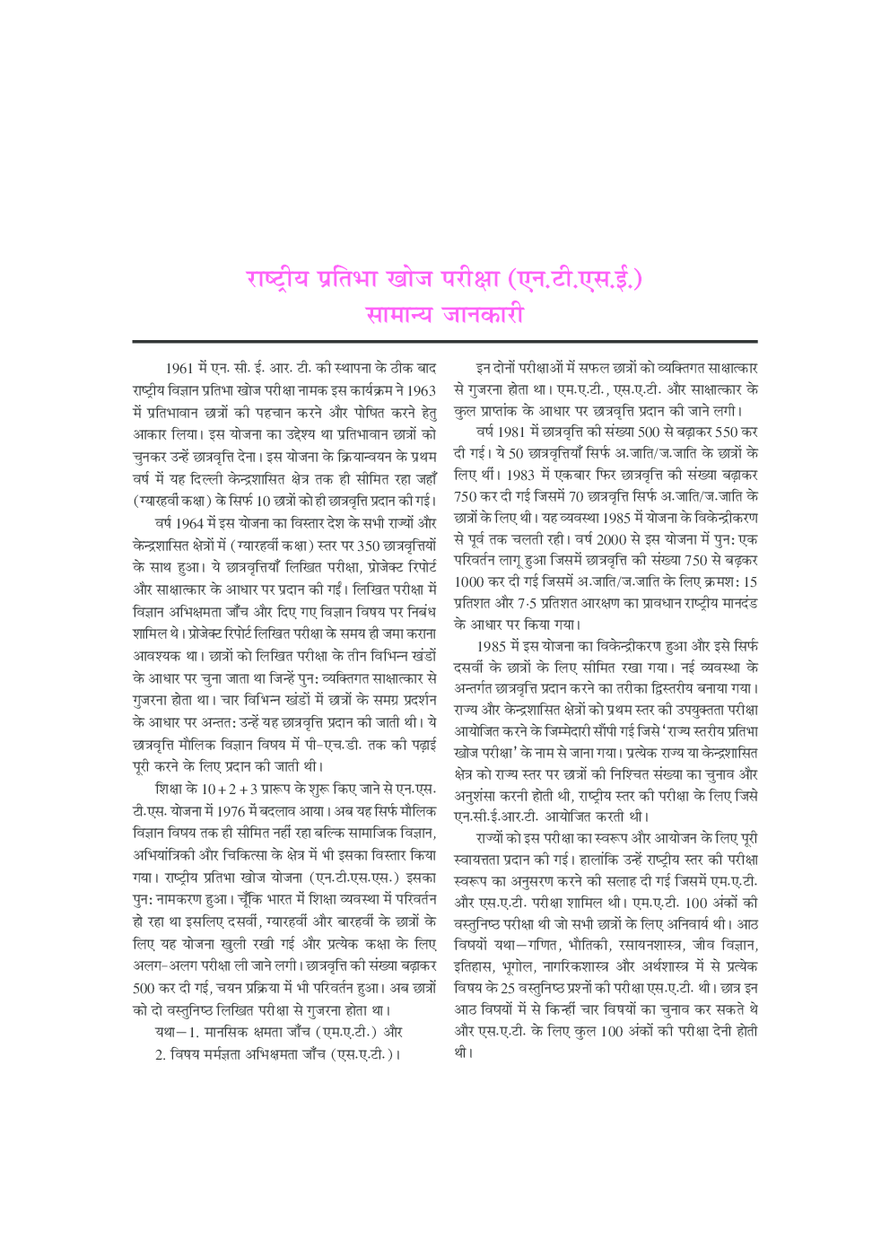 प्रैक्टिस वर्क बुक राष्ट्रीय प्रतिभा खोज परीक्षा कक्षा 10 के लिए - Page 5