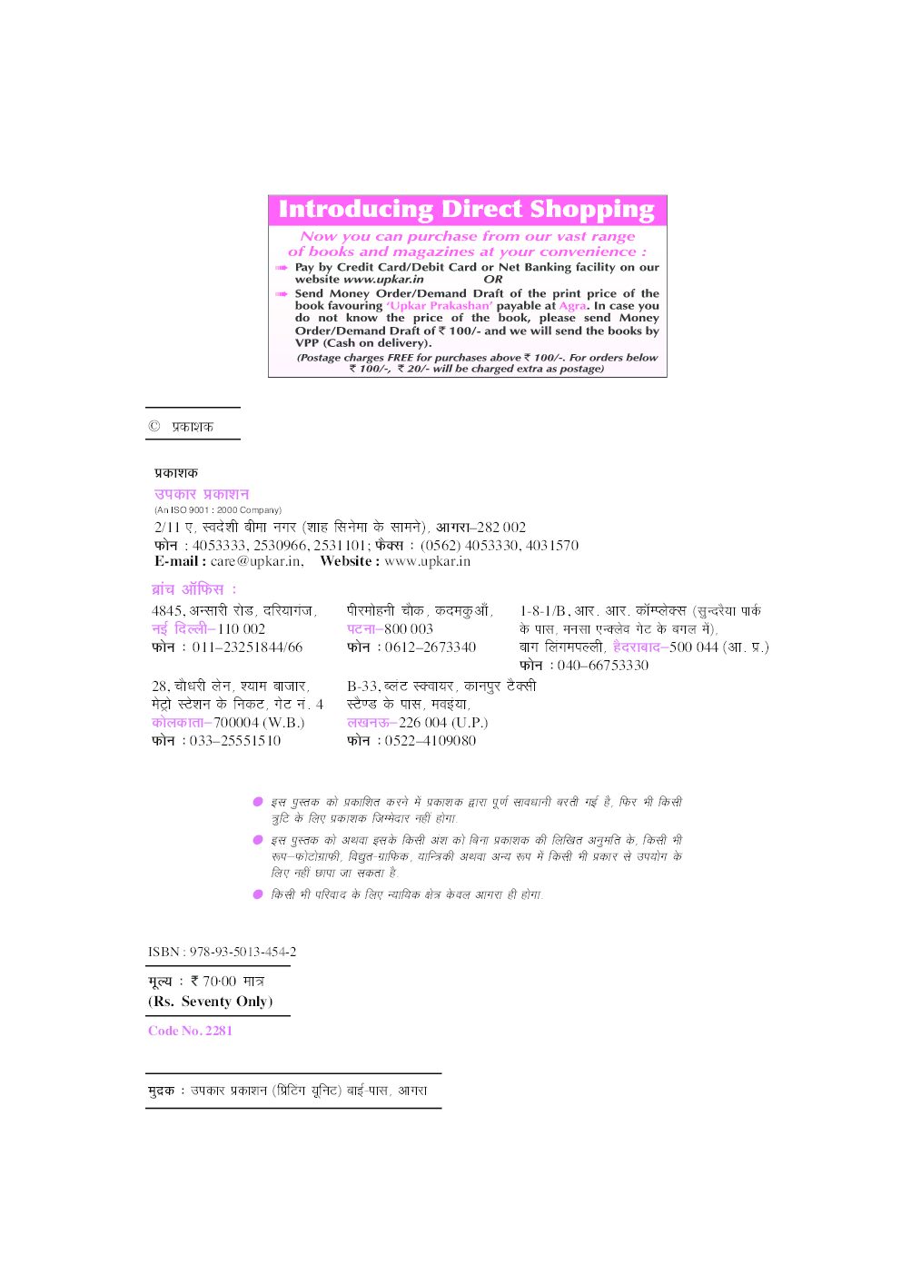 यू.जी.सी. नेट/जे.आर.एफ. परीक्षा सॉल्वड् पेपर्स जनसंचार एवं पत्रकारिता - Page 3