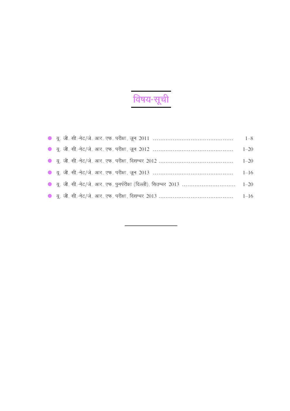 यू.जी.सी. नेट/जे.आर.एफ. परीक्षा सॉल्वड् पेपर्स जनसंचार एवं पत्रकारिता - Page 4