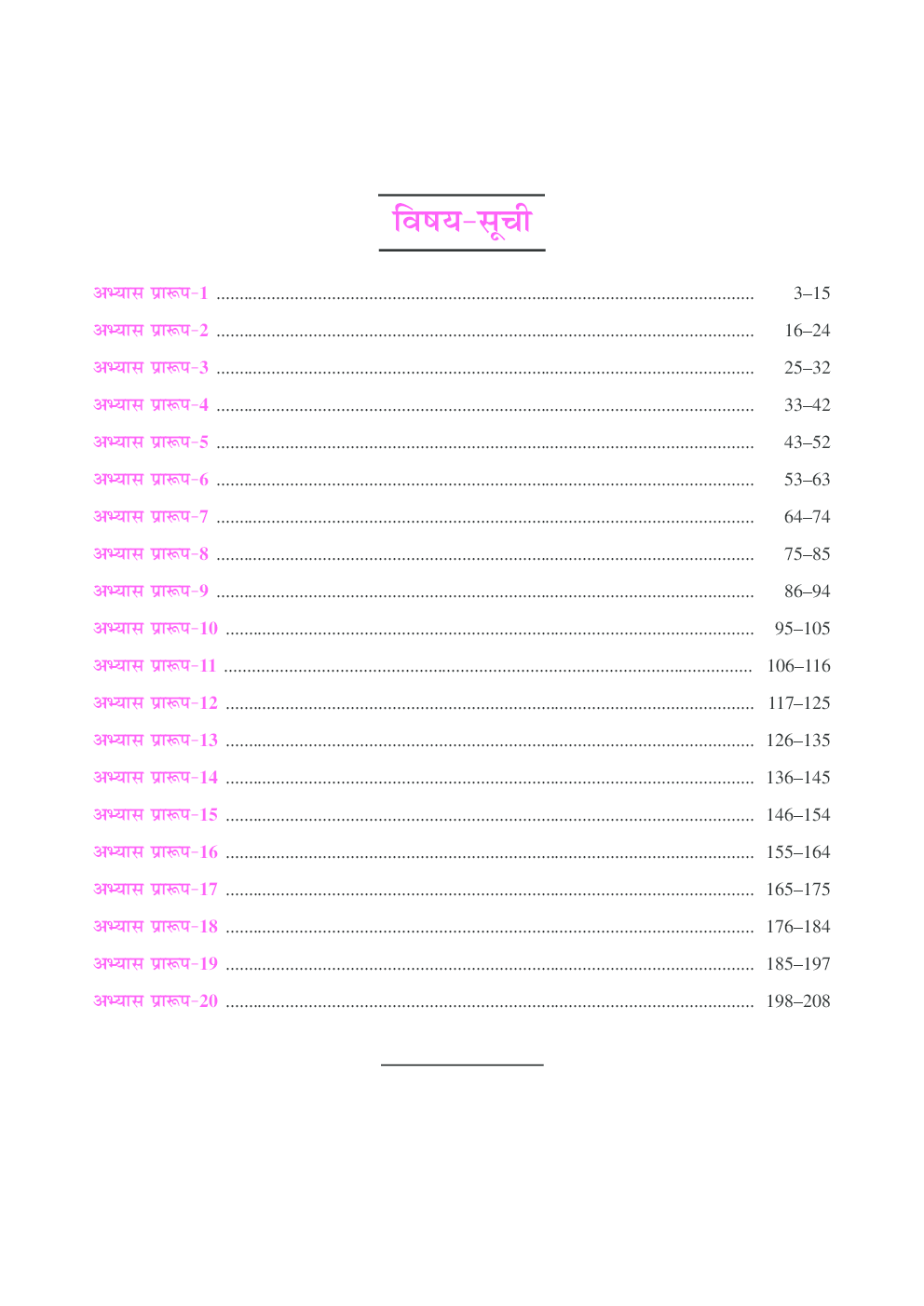 प्रैक्टिस सैट शिक्षक पात्रता परीक्षा (प्रथम प्रश्न-पत्र) कक्षा I-V के लिए - Page 4