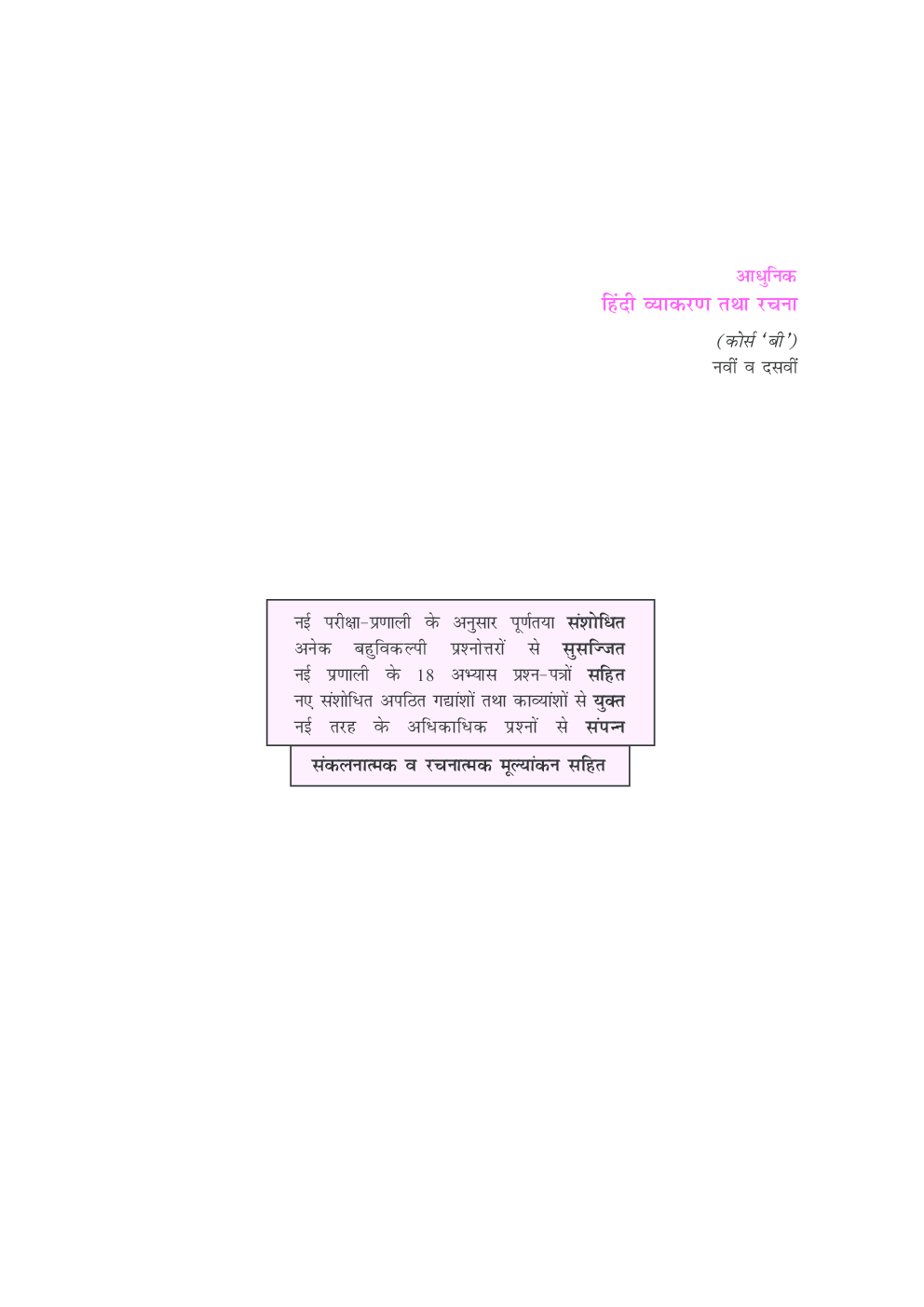 आधुनिक हिंदी व्याकरण  कक्षा ९ तथा १० - Page 2