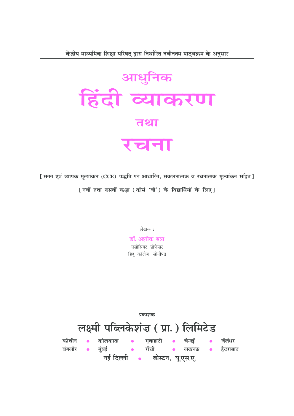आधुनिक हिंदी व्याकरण  कक्षा ९ तथा १० - Page 4