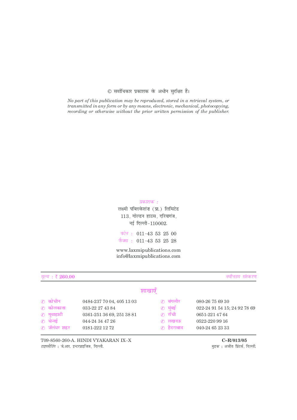 आधुनिक हिंदी व्याकरण  कक्षा ९ तथा १० - Page 5