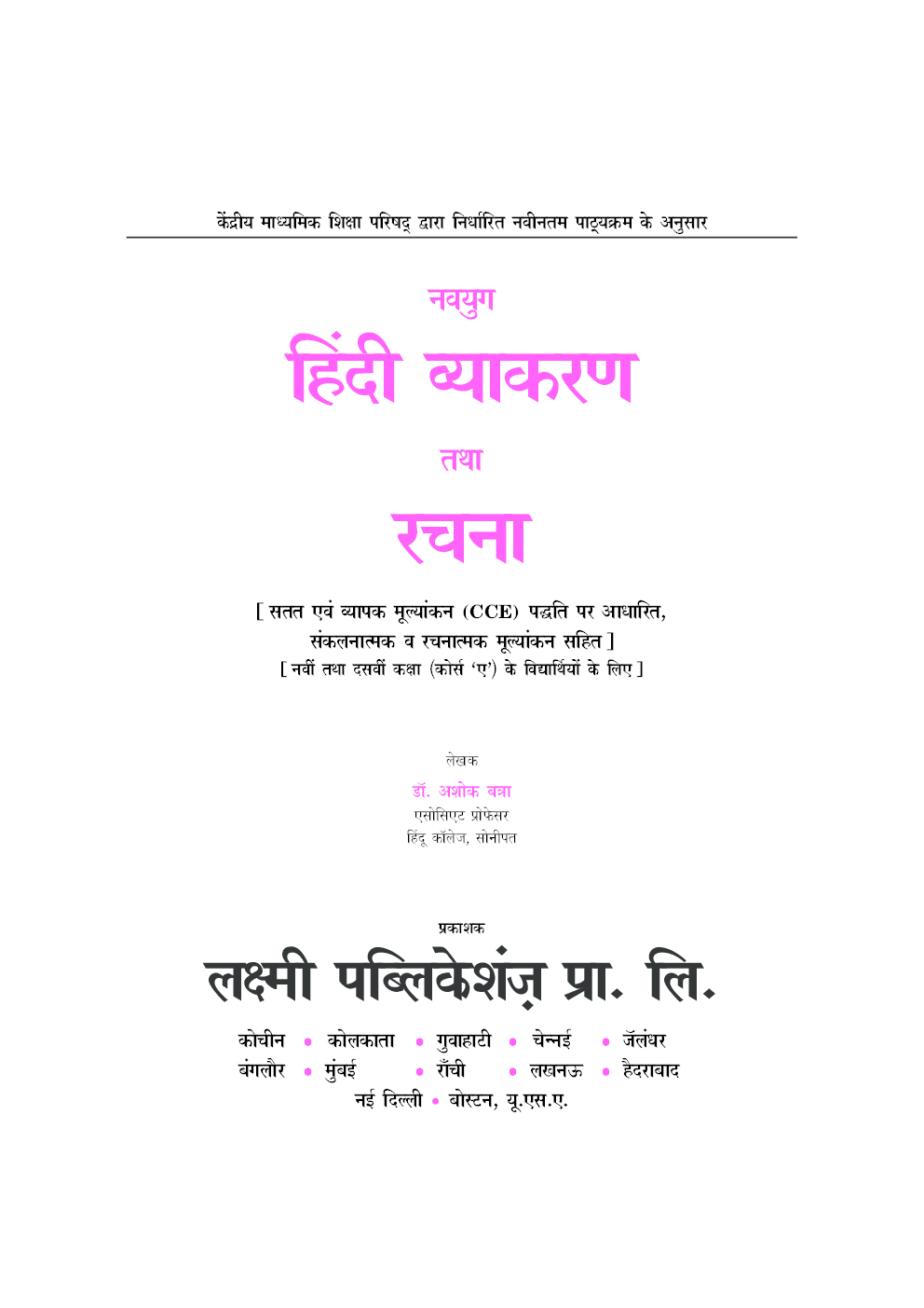 नवयुग हिंदी  व्याकरण  तथा रचना - Page 4