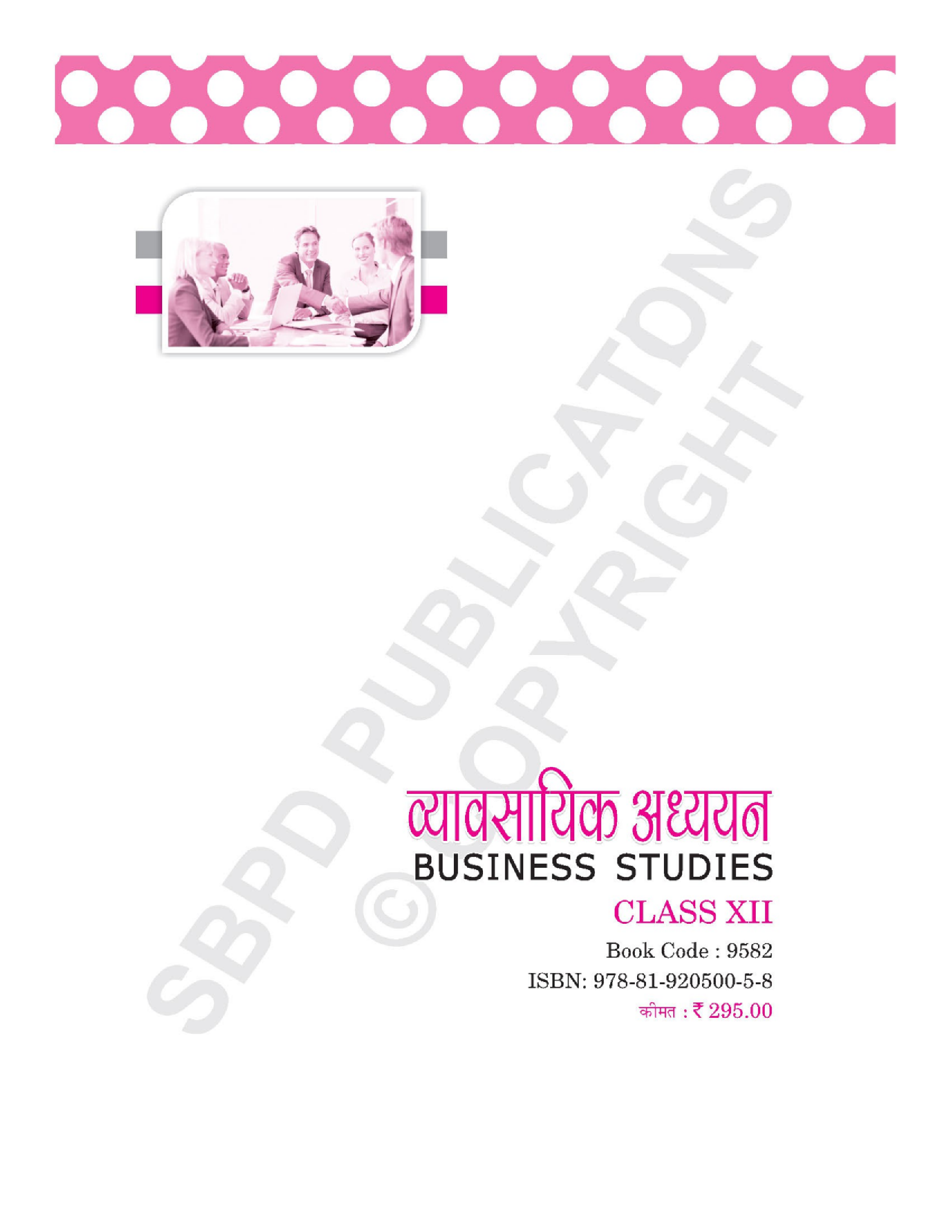 व्यावसायिक अध्यन यू.पी बोर्ड कक्षा १२ - Page 1