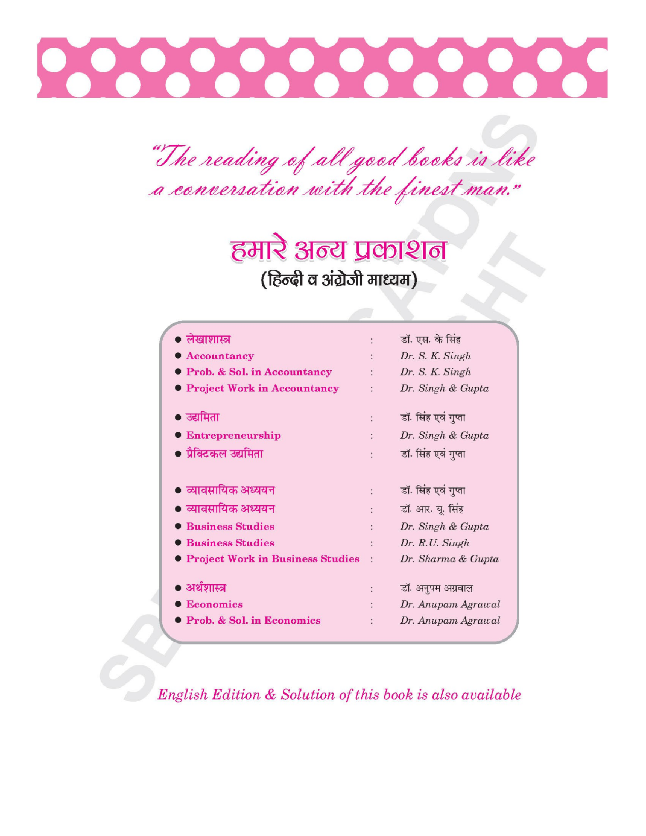 व्यावसायिक अध्यन यू.पी बोर्ड कक्षा १२ - Page 2