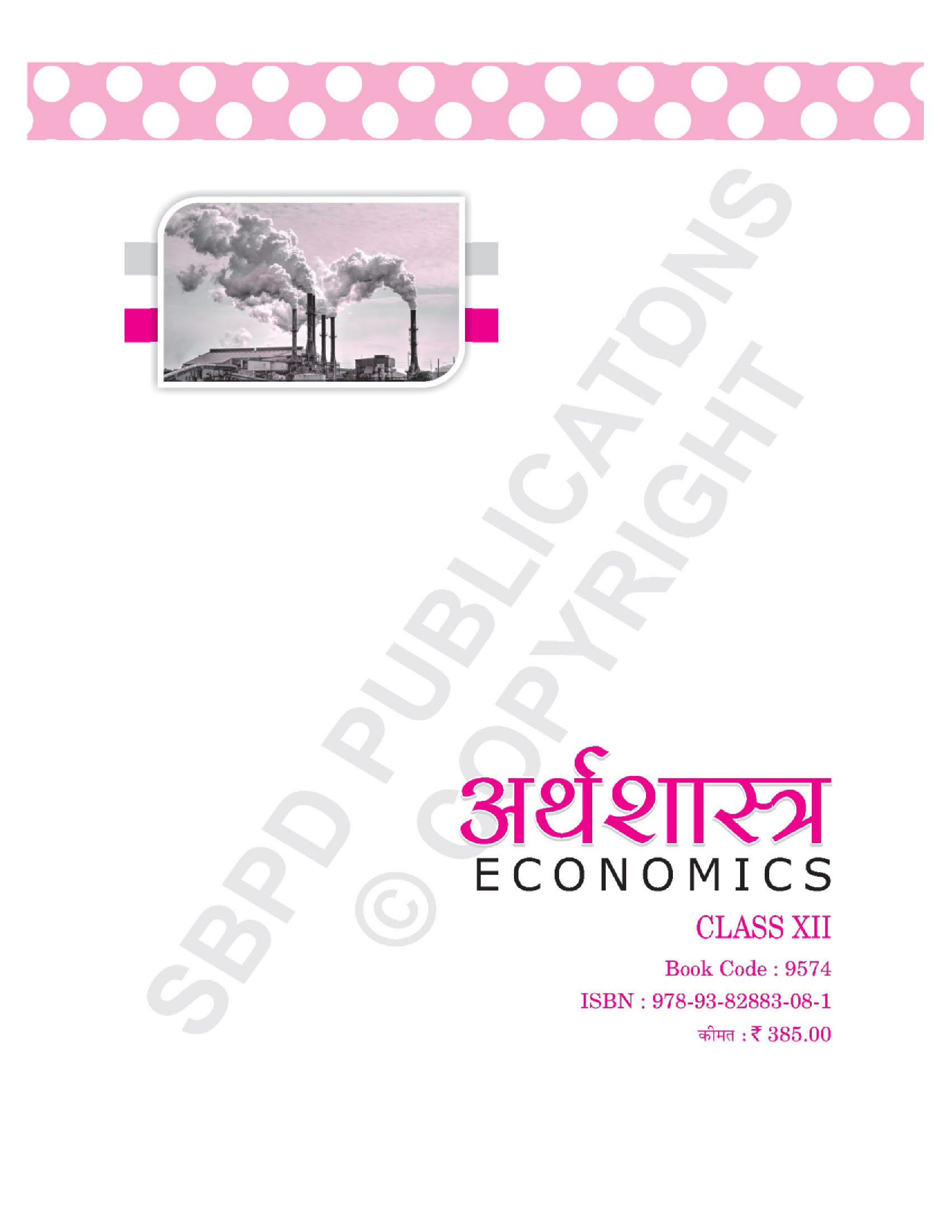 अर्थशास्त्र यू.पी बोर्ड कक्षा १२ - Page 2