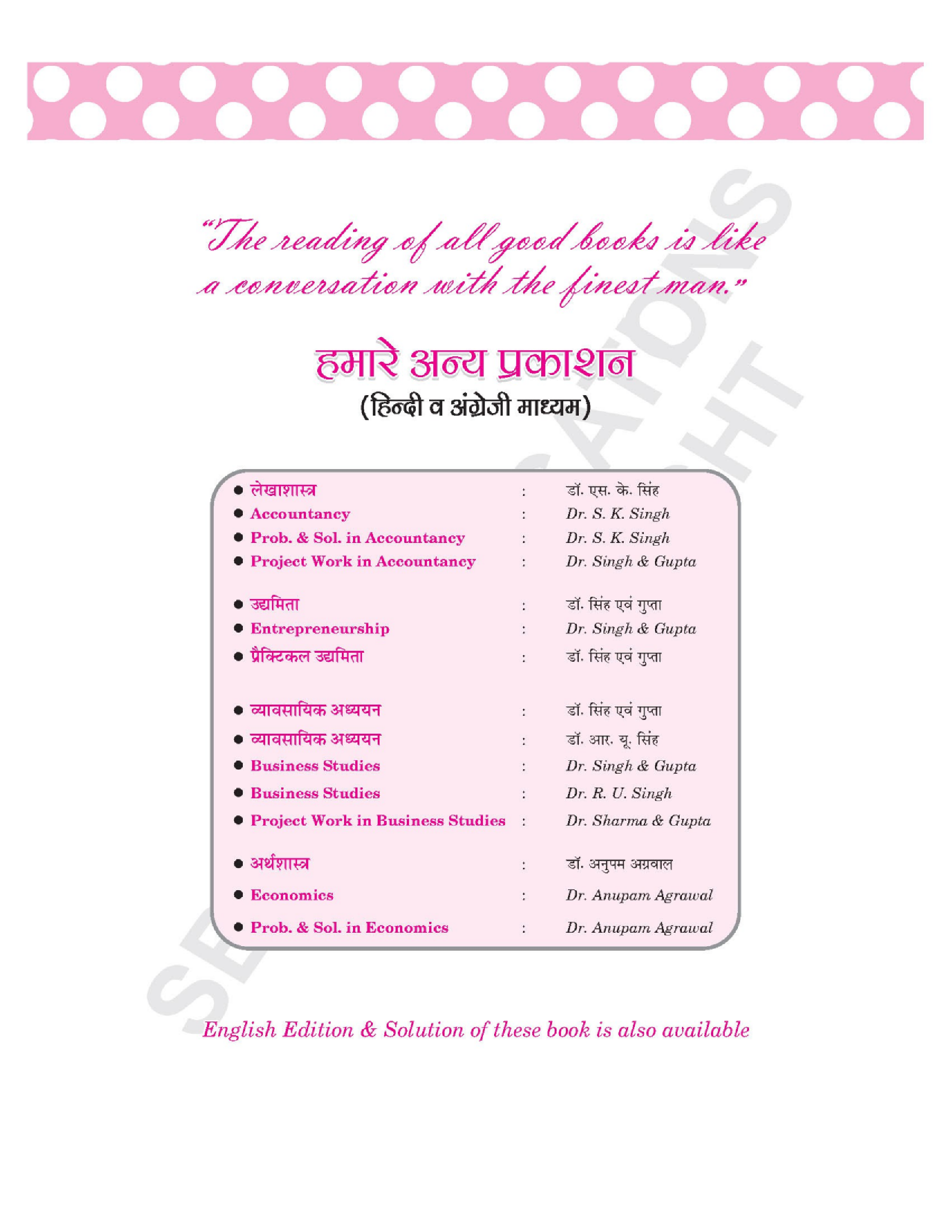 अर्थशास्त्र यू.पी बोर्ड कक्षा १२ - Page 3