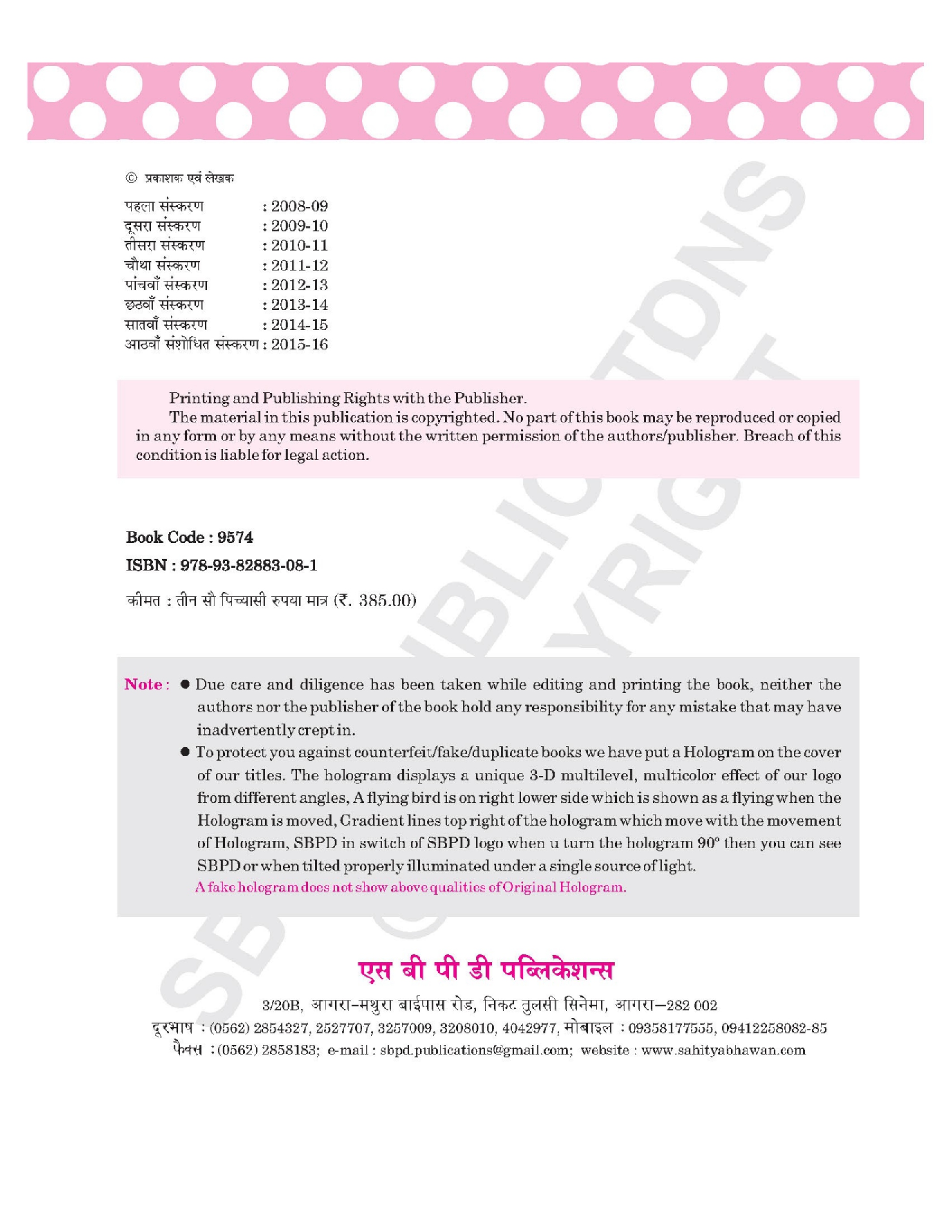 अर्थशास्त्र यू.पी बोर्ड कक्षा १२ - Page 5