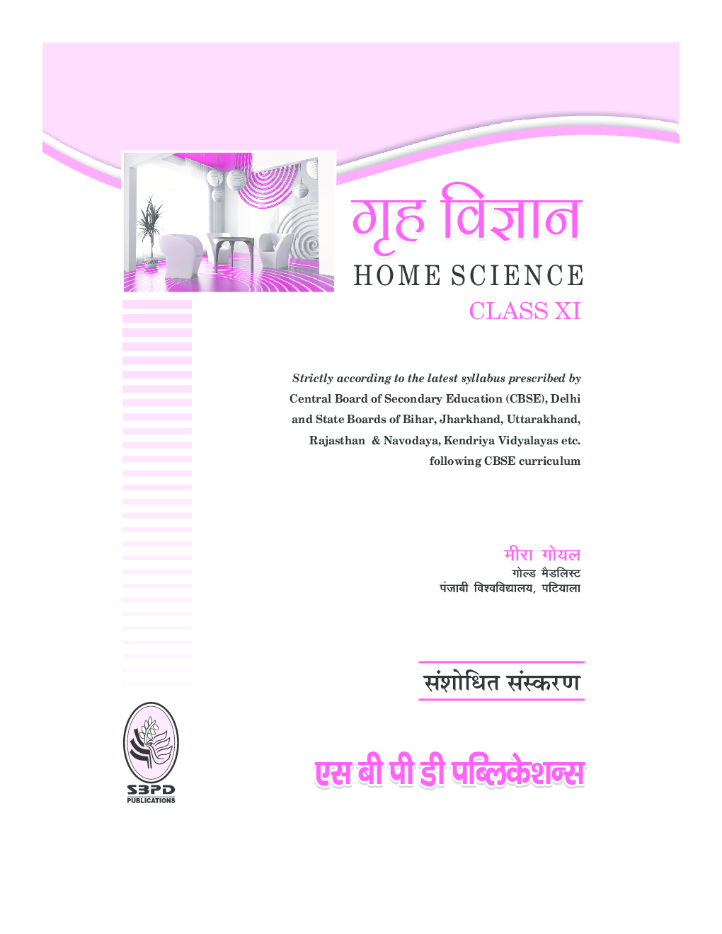 गृह विज्ञान यू.पी बोर्ड कक्षा ११ - Page 3