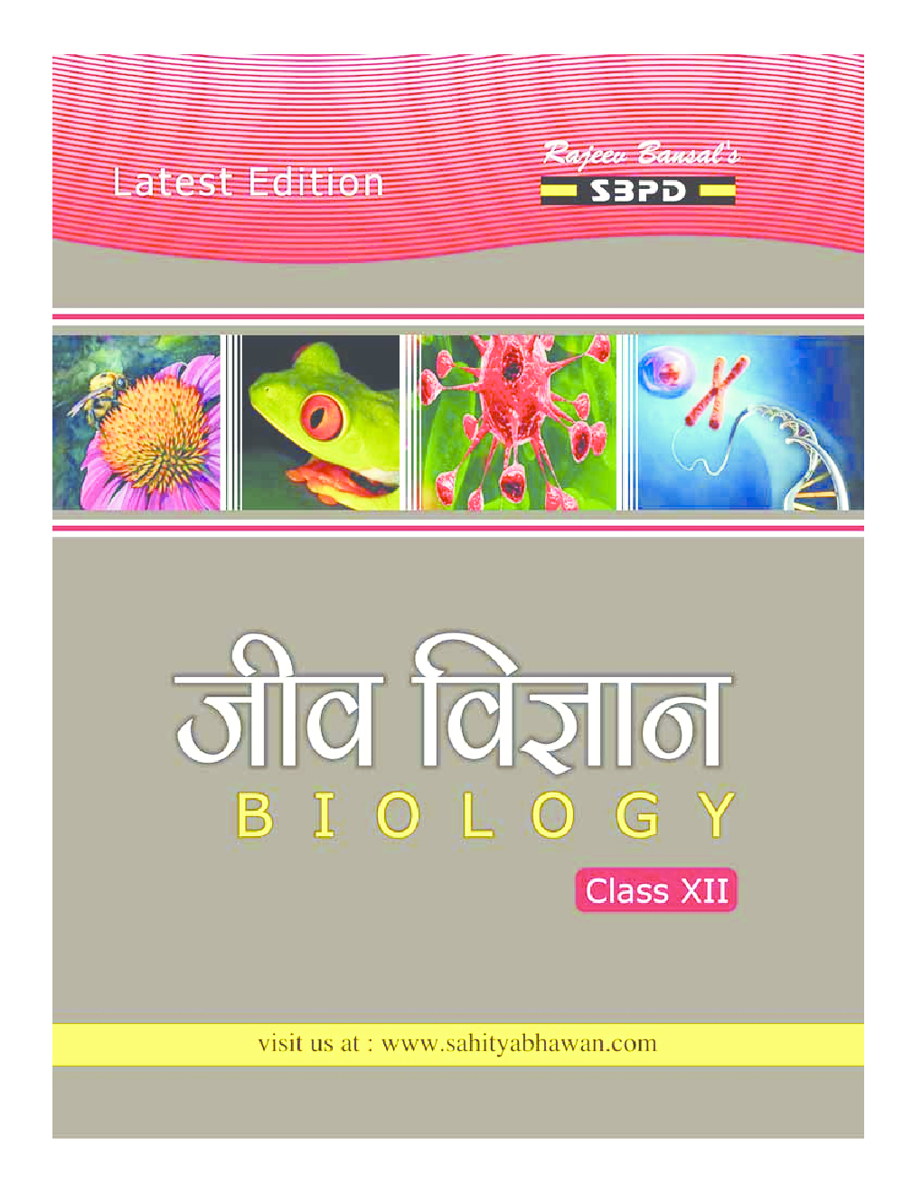 जीव विज्ञान यू.पी बोर्ड कक्षा १२ - Page 1