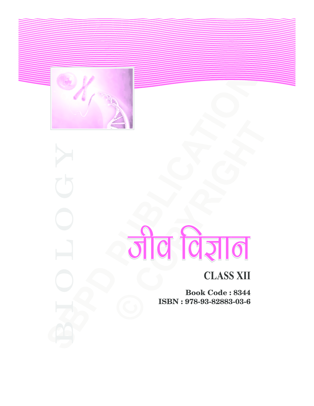 जीव विज्ञान यू.पी बोर्ड कक्षा १२ - Page 2