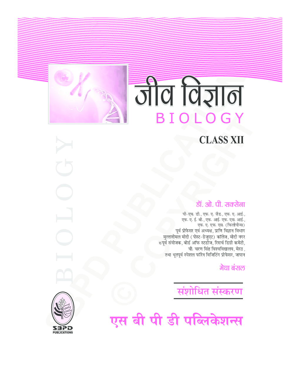 जीव विज्ञान यू.पी बोर्ड कक्षा १२ - Page 3