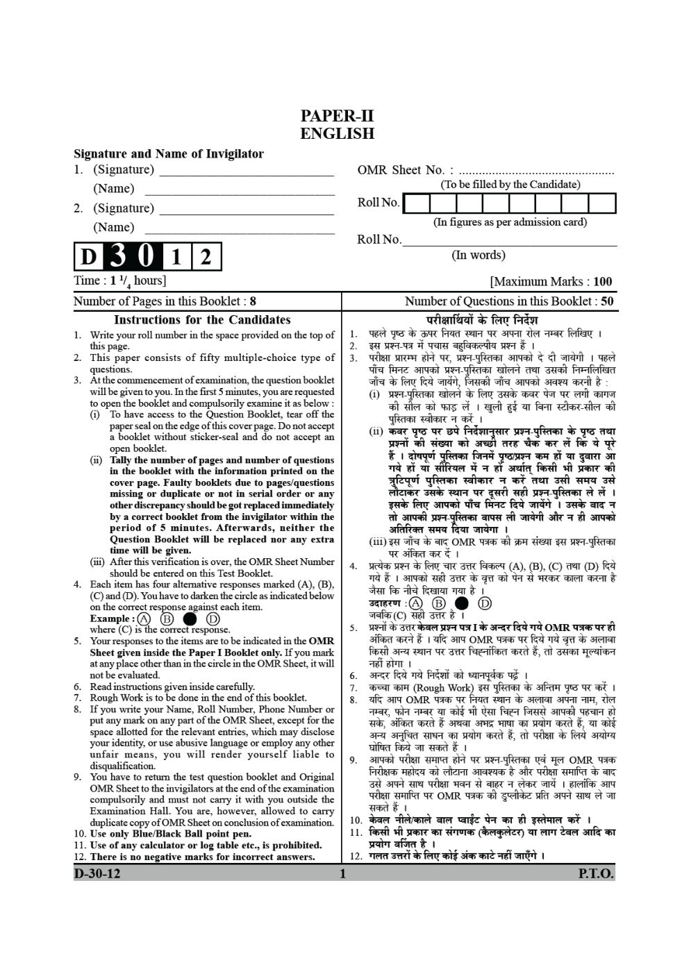 CBSE UGC NET Previous Year 2012-14 Solved Question Papers English Paper-II (June-Dec) - Page 2