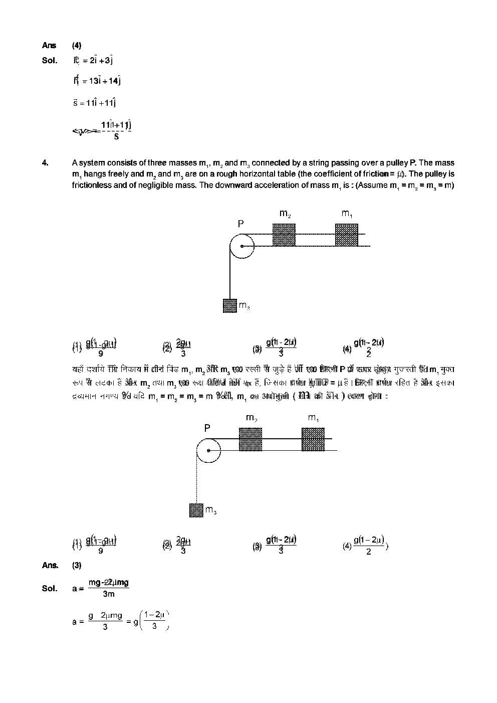 AIPMT NEET Solved  Sample Question Paper 8 - Page 3