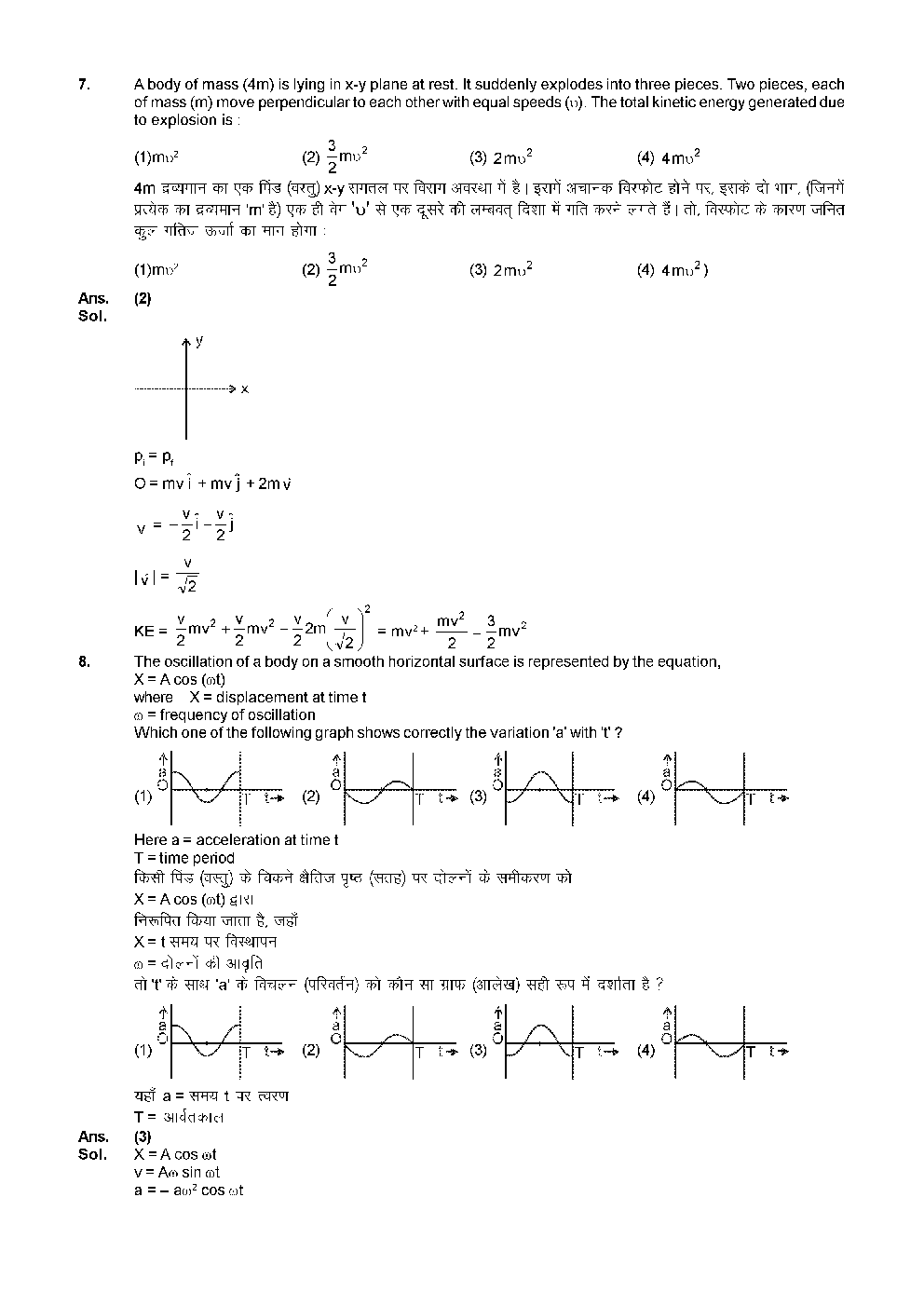 AIPMT NEET Solved  Sample Question Paper 8 - Page 5