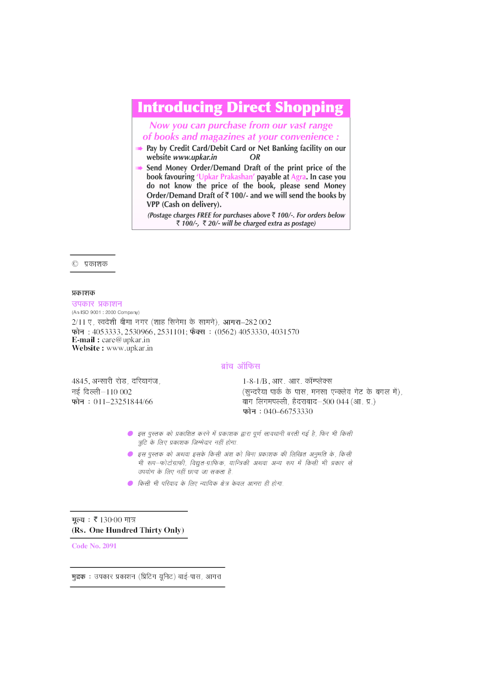  सी–सैट सिविल सर्विसेज परीक्षा एप्टीट्यूड टेस्ट माइक्रो एनालिसिस (द्वितीय प्रश्न–पत्र) - Page 3