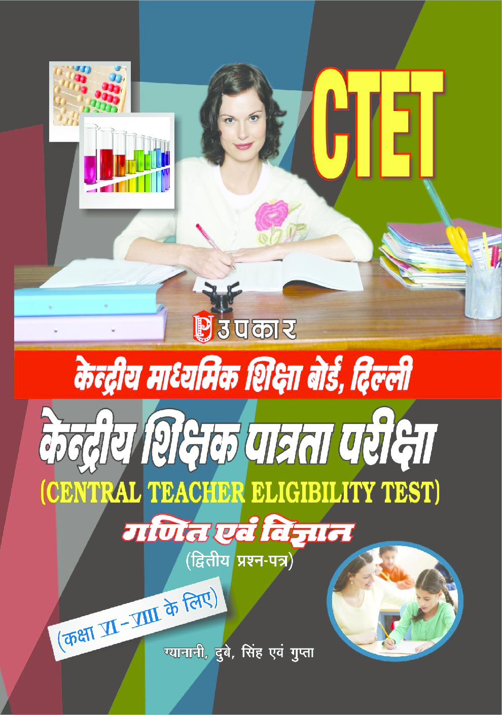 केन्द्रीय शिक्षक पात्रता परीक्षा गणित एवं विज्ञान (द्वितीय प्रश्न–पत्र) (कक्षा VI–VIII के लिए) - Page 1