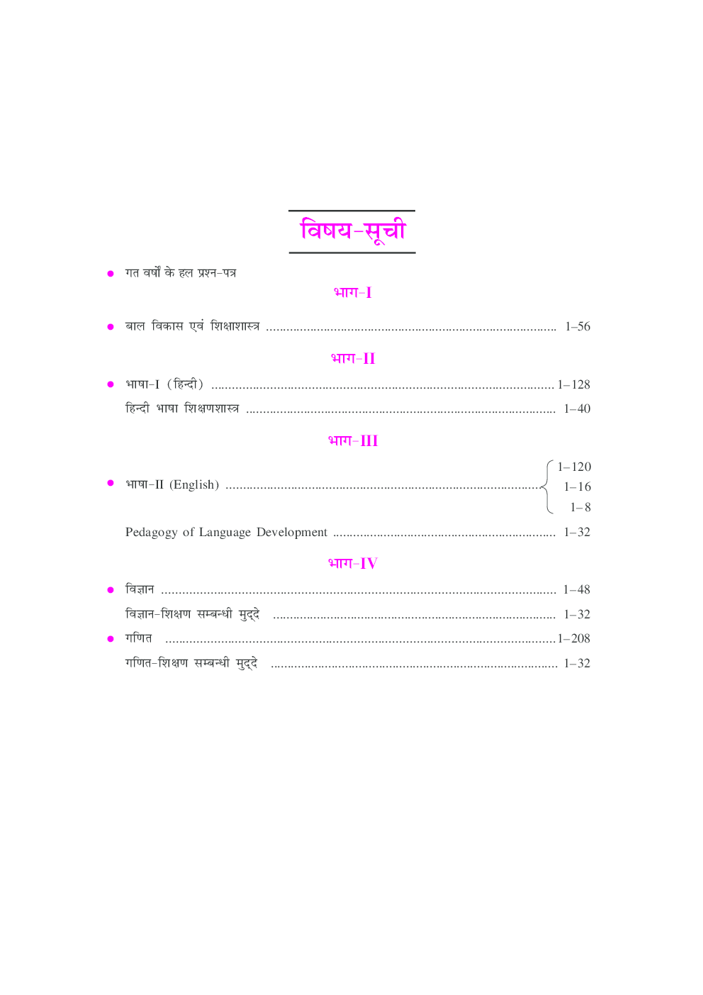 केन्द्रीय शिक्षक पात्रता परीक्षा गणित एवं विज्ञान (द्वितीय प्रश्न–पत्र) (कक्षा VI–VIII के लिए) - Page 4