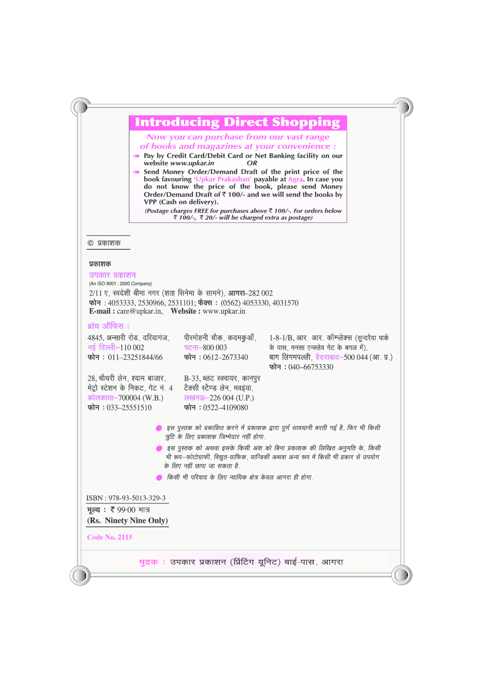 मध्य प्रदेश समग्र अध्ययन (नवीन आँकड़ों एवं तथ्यों सहित)  - Page 3