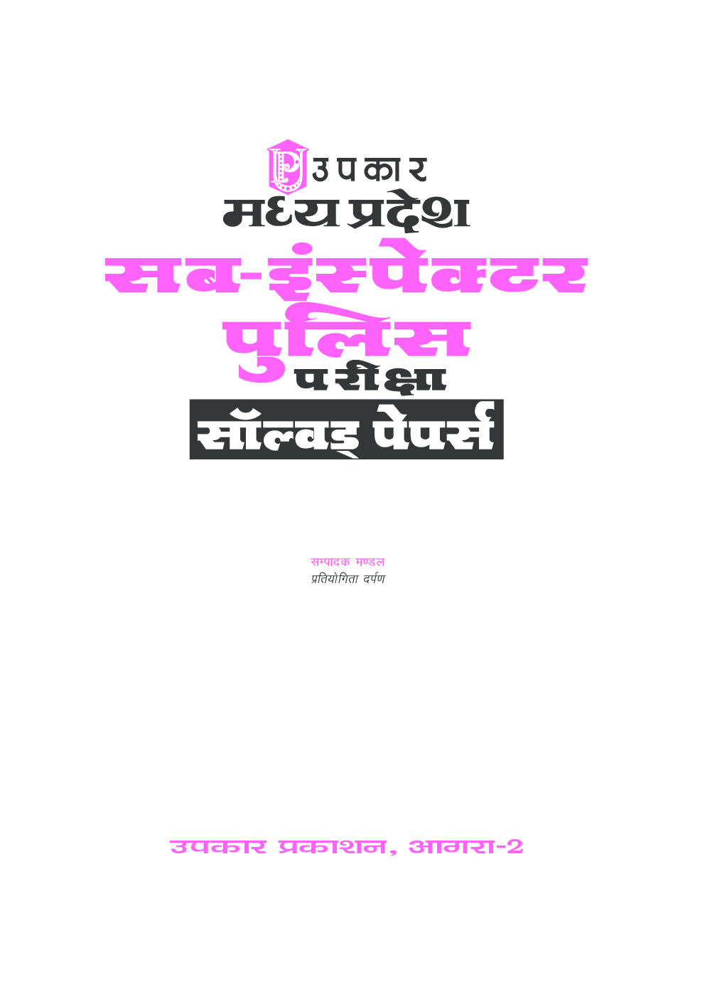 मध्य प्रदेश सब–इंस्पेक्टर पुलिस परीक्षा सॉल्वड् पेपर्स  - Page 2