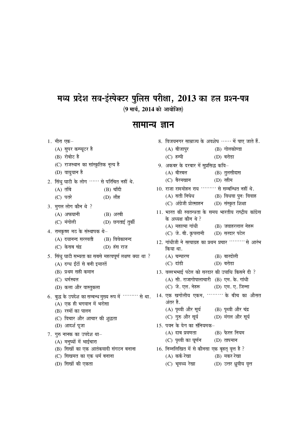 मध्य प्रदेश सब–इंस्पेक्टर पुलिस परीक्षा सॉल्वड् पेपर्स  - Page 4