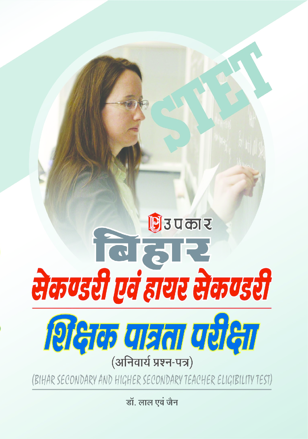 बिहार सेकण्डरी एवं हायर सेकण्डरी शिक्षक पात्रता परीक्षा (अनिवार्य प्रश्न–पत्र) - Page 1