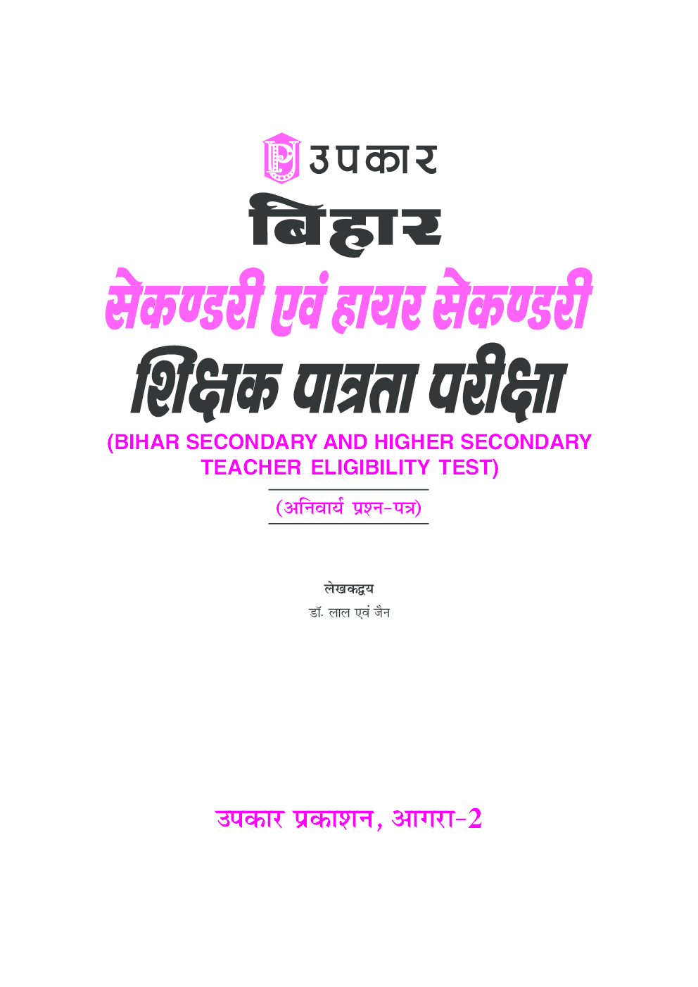 बिहार सेकण्डरी एवं हायर सेकण्डरी शिक्षक पात्रता परीक्षा (अनिवार्य प्रश्न–पत्र) - Page 2