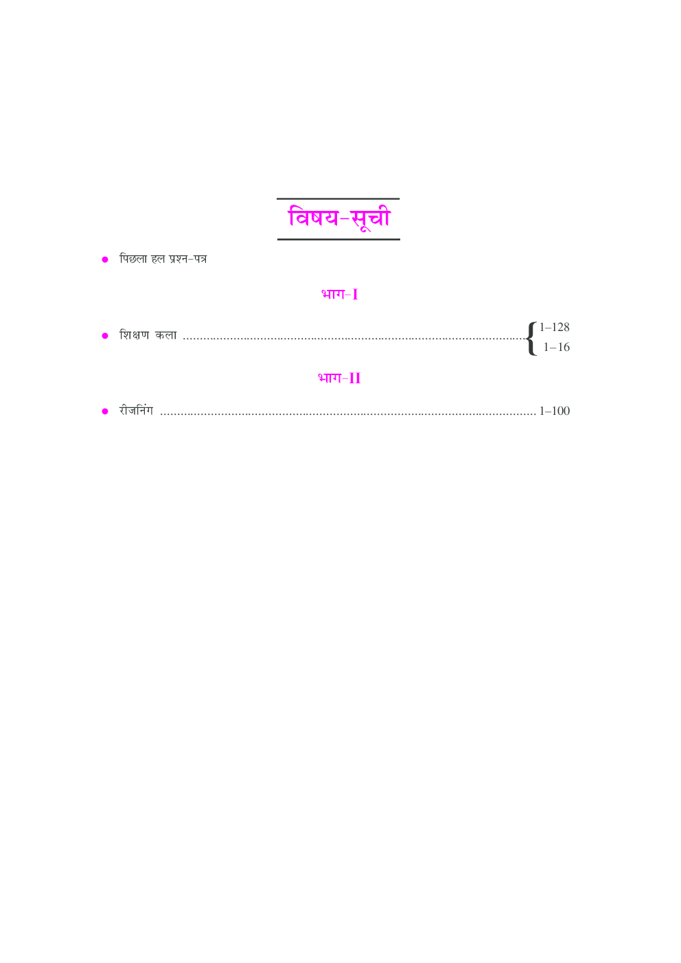 बिहार सेकण्डरी एवं हायर सेकण्डरी शिक्षक पात्रता परीक्षा (अनिवार्य प्रश्न–पत्र) - Page 4