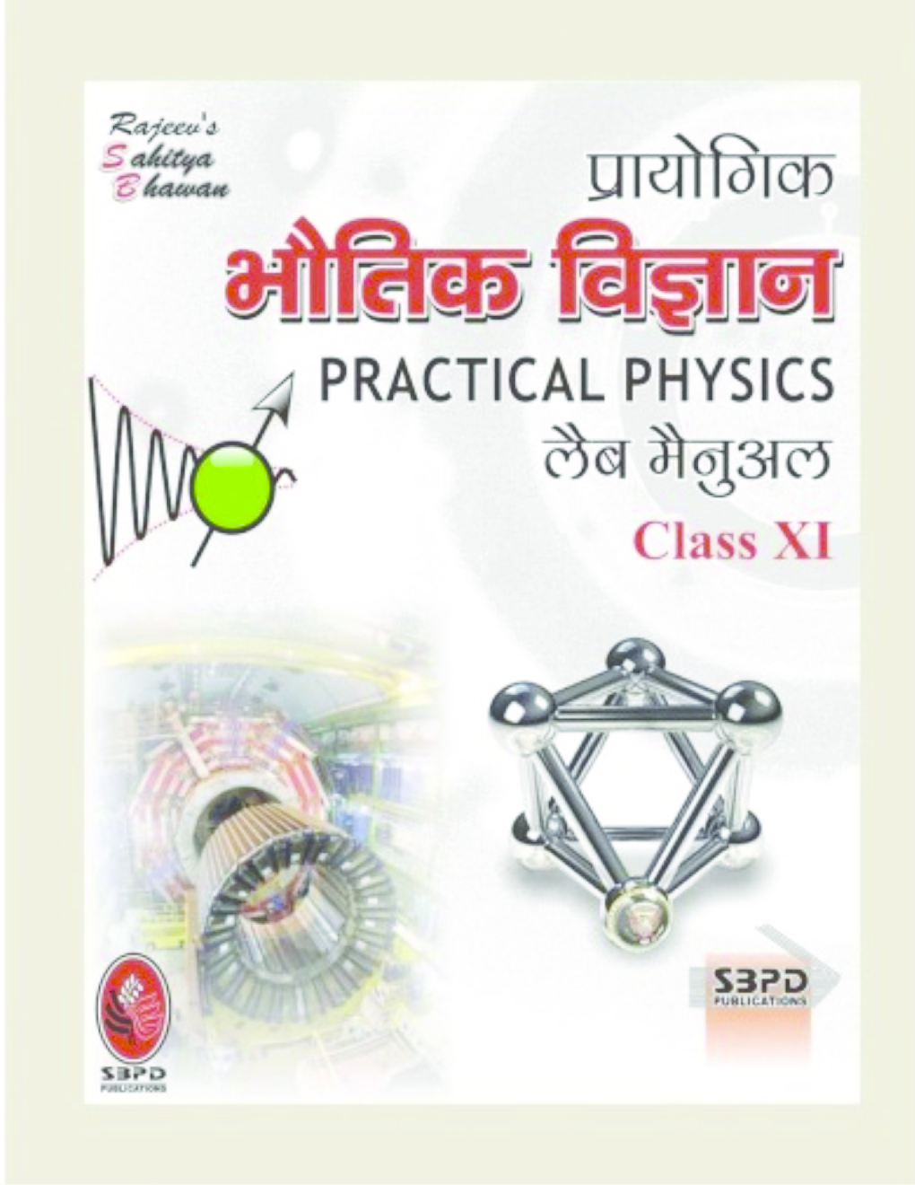 भौतिक विज्ञान लैब मैन्युअल कक्षा ११ - Page 1