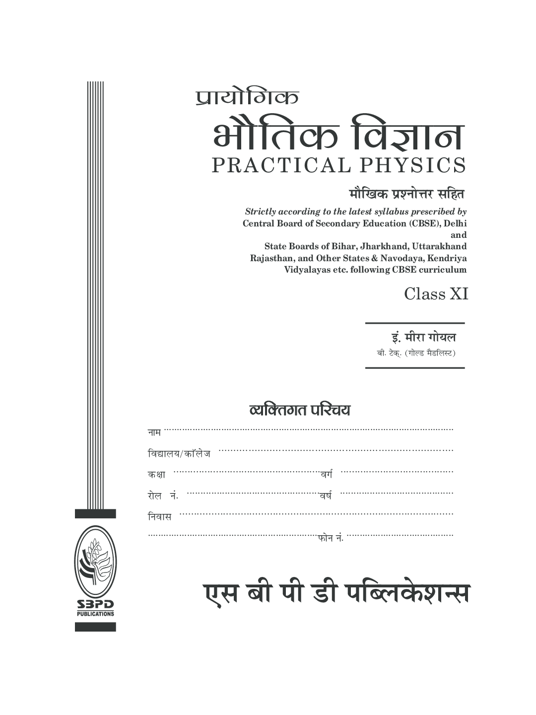 भौतिक विज्ञान लैब मैन्युअल कक्षा ११ - Page 3