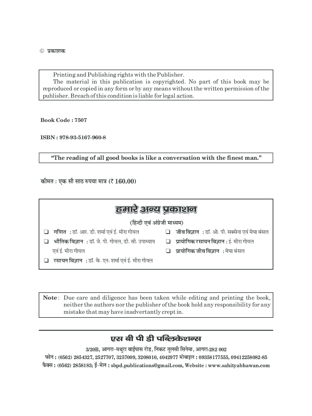 भौतिक विज्ञान लैब मैन्युअल कक्षा ११ - Page 4