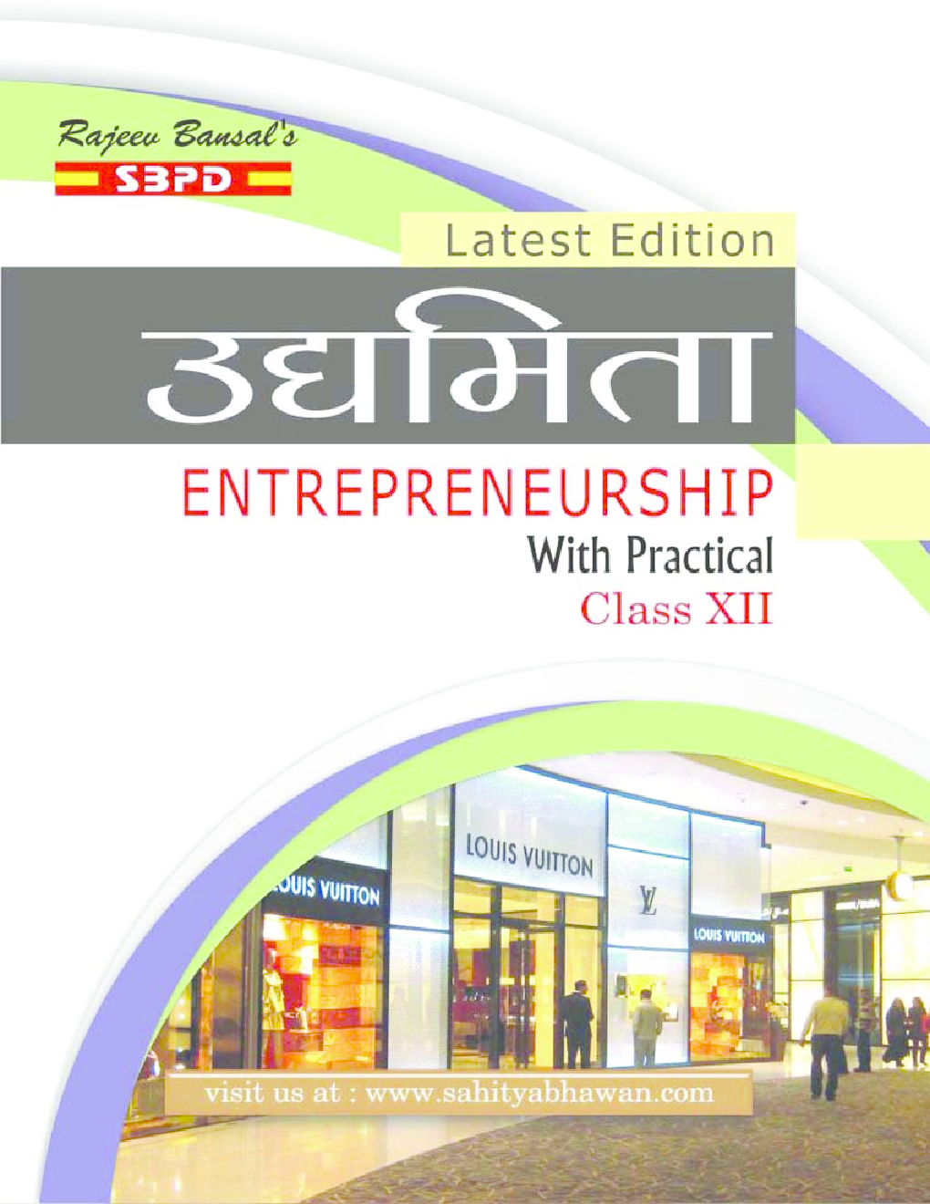 उद्यमिता कक्षा १२ - Page 1