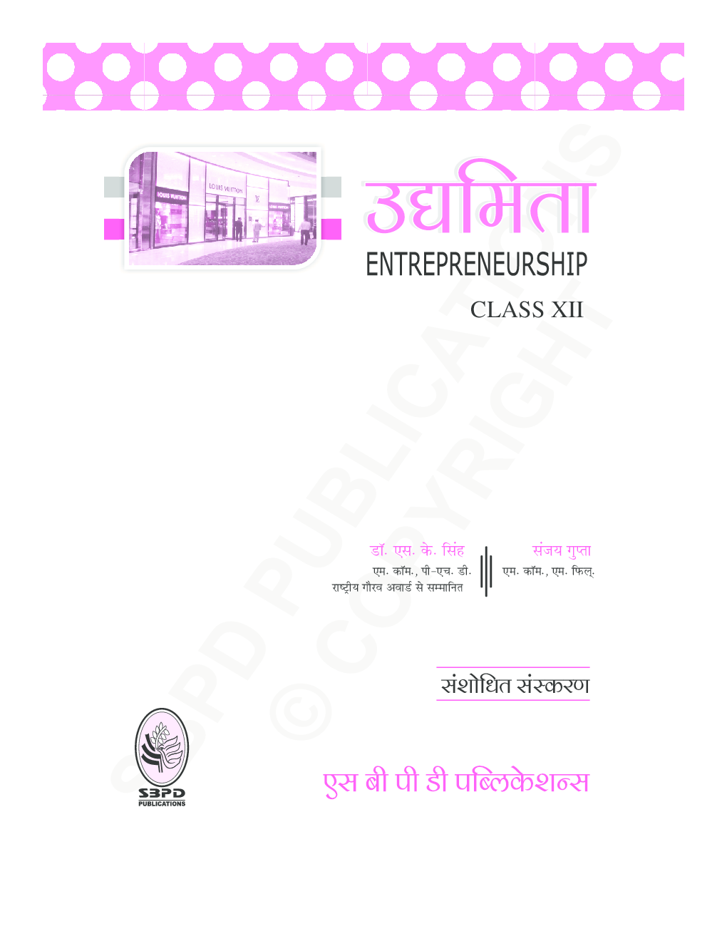 उद्यमिता कक्षा १२ - Page 4