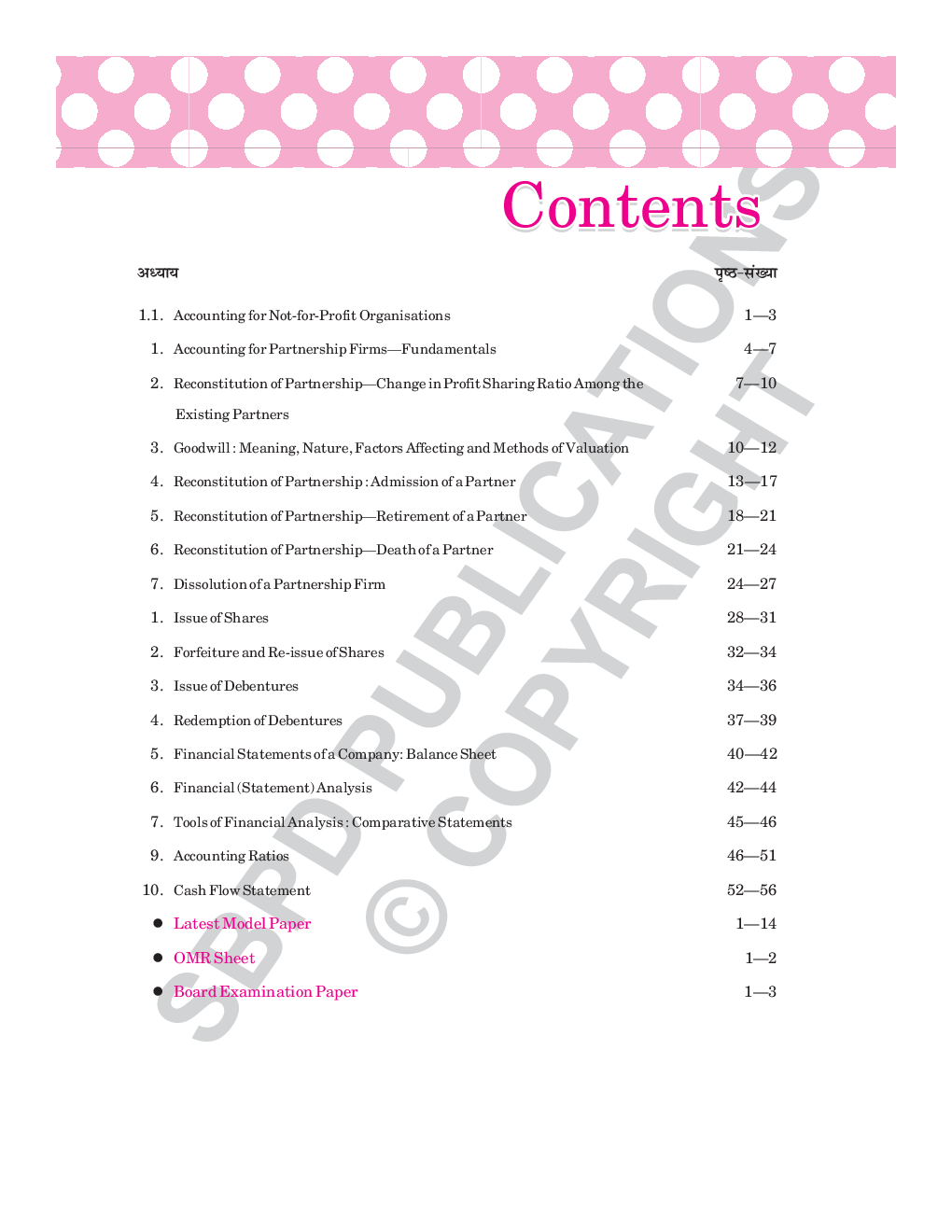 Objective Accountancy Class 12th - Page 4