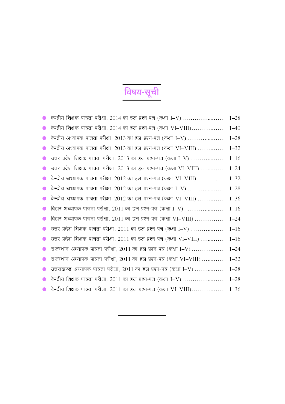 अध्यापक पात्रता परीक्षा सॉल्वड् पेपर्स - Page 4