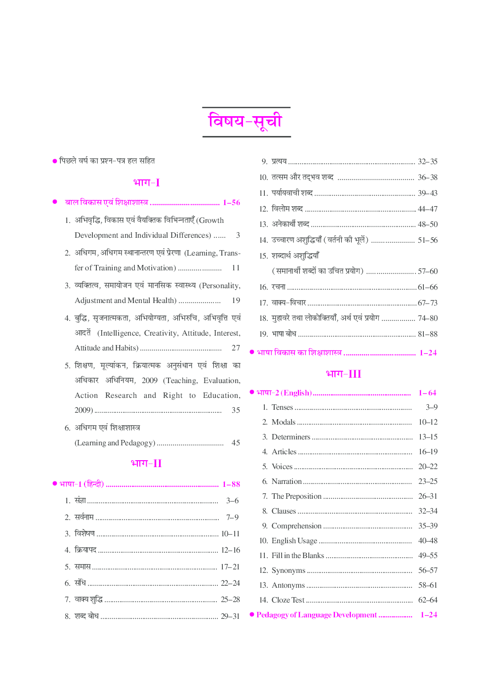 छत्तीसगढ़ शिक्षक पात्रता परीक्षा (प्रथम प्रश्न–पत्र) (कक्षा I – V के लिए) - Page 4