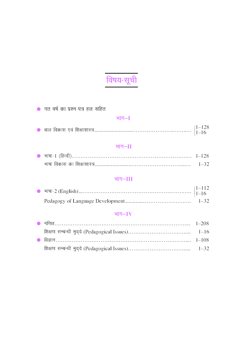 छत्तीसगढ़ शिक्षक पात्रता परीक्षा कक्षा VI-VIII के लिए (द्वितीय प्रश्न–पत्र) गणित और विज्ञान - Page 4
