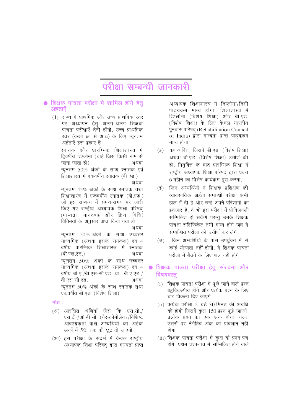 छत्तीसगढ़ शिक्षक पात्रता परीक्षा कक्षा VI-VIII के लिए (द्वितीय प्रश्न–पत्र) गणित और विज्ञान - Page 5