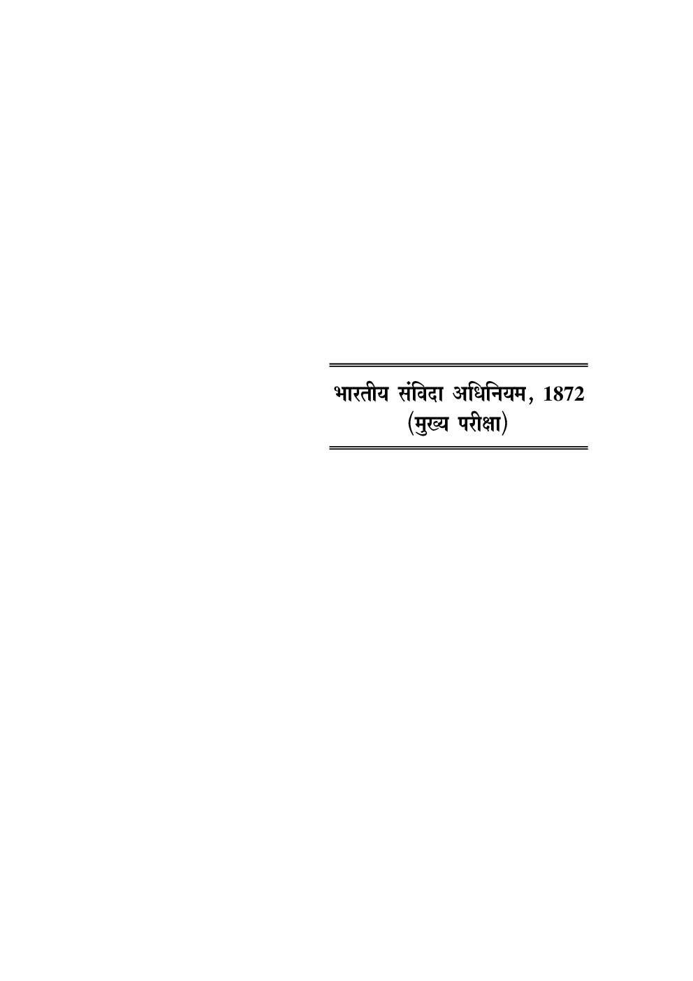विधि सीरीज – 24 भारतीय संविदा अधिनियम 1872 (मुख्य परीक्षा) - Page 5