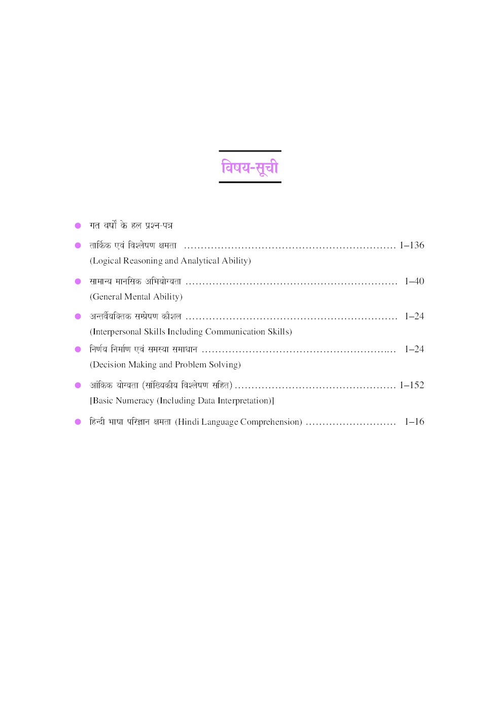 मध्य प्रदेश पी.एस.सी. प्रारम्भिक परीक्षा एप्टीट्यूड टेस्ट (द्वितीय प्रश्न–पत्र) - Page 4