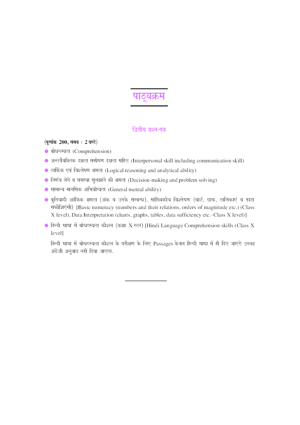 मध्य प्रदेश पी.एस.सी. प्रारम्भिक परीक्षा एप्टीट्यूड टेस्ट (द्वितीय प्रश्न–पत्र) - Page 5