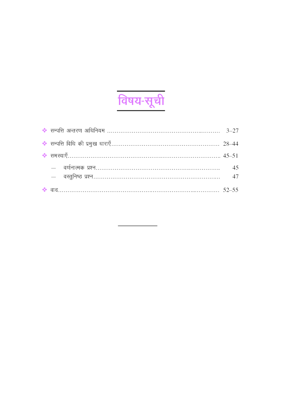 विधि सीरीज – 25 सम्पत्ति अन्तरण अधिनियम, 1882 (मुख्य परीक्षा) - Page 4